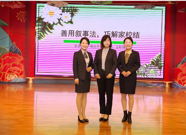育人智慧讲堂 | 巧用叙事，架起家校沟通心桥